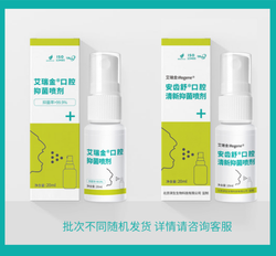 艾瑞金®口腔抑菌喷剂 20ml/瓶