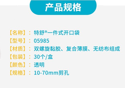 康乐保 造口袋 05985