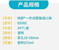 康乐保 造口袋 05585