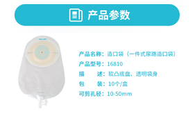康乐保 造口袋 16810