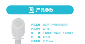 造口袋 10451