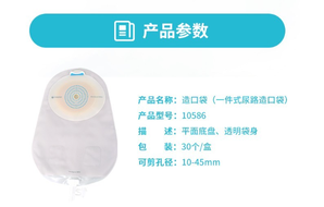 造口袋 10586