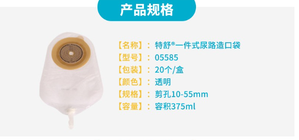 康乐保 造口袋 05585