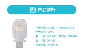 康乐保 造口袋 16455