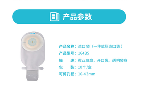康乐保 造口袋 16435