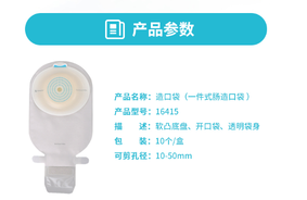 康乐保 造口袋 16415