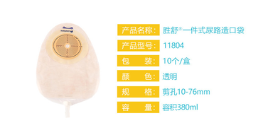 康乐保 一件式造口袋 11804