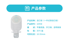 康乐保 造口袋 10458