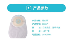 康乐保 造口袋 16867