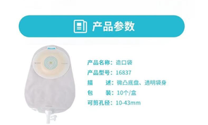 康乐保 造口袋 16837