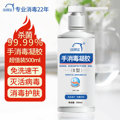 洗得宝 洗得宝牌手消毒凝胶(Ⅱ型) 500ml