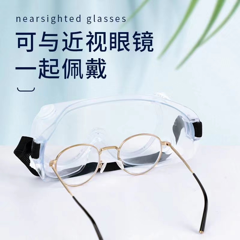 奥美医疗医用隔离眼罩 封闭透明型 150mm×72mm