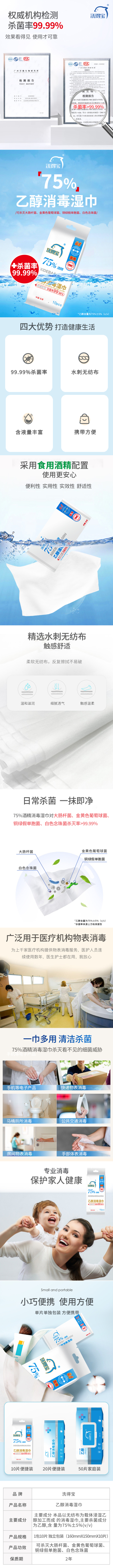 其他 洗得宝牌乙醇消毒湿巾 160mm×150mm×10片