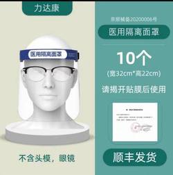力达康 医用隔离面罩 01A