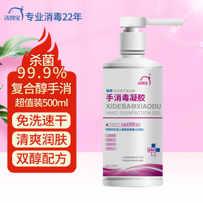 洗得宝 洗得宝牌免洗手消毒液 500ml/瓶