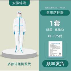 锦海 一次性医用防护服 无菌连身式 XL