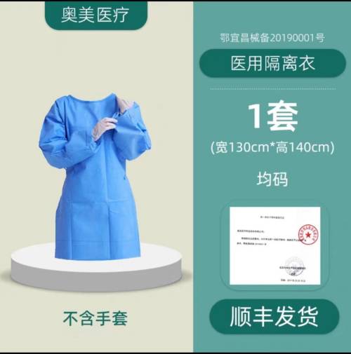 隔离衣 120cm×140cm 连身式 普通级