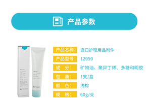 康乐保 造口护理用品附件 12050