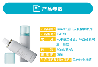 康乐保 造口皮肤保护喷剂 型号:12020;规格:50mL