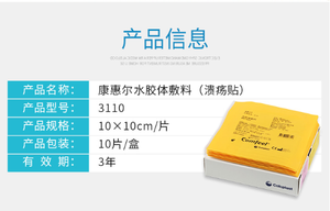 康乐保 水胶体敷料 3110
