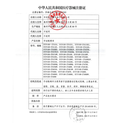 其他 手动轮椅车 SYIV100-ZTA188L