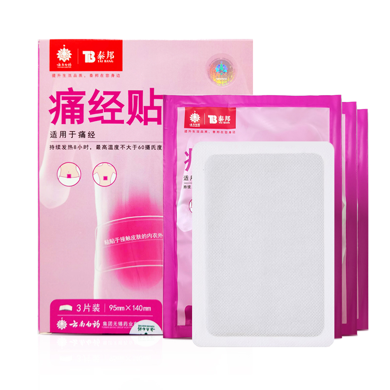 云南白药痛经贴 95mm×140mm(3片装/盒)