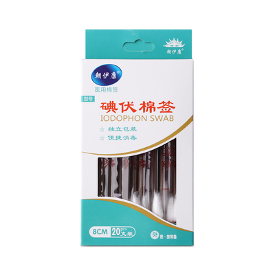 医用棉签 8cm,碘伏棉签(20支装)
