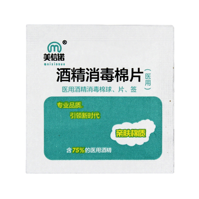 其他 医用酒精消毒棉球、片、签 棉片型 3cm×6cm 脱脂棉