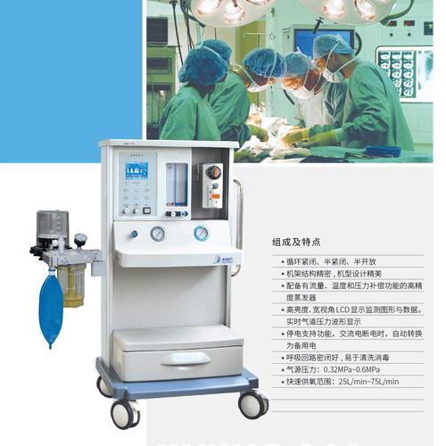 麻醉机 金陵-01A