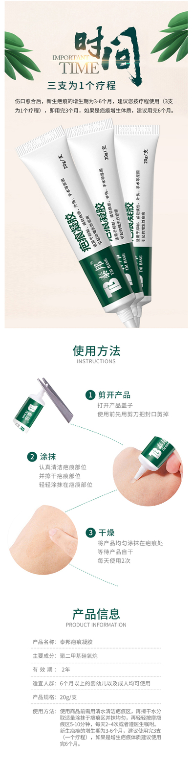其他 疤痕凝胶 20g/支