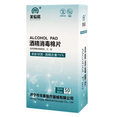 其他 医用酒精消毒棉球、片、签 棉片型 3cm×6cm 脱脂棉