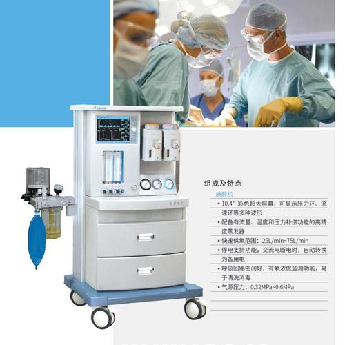 麻醉机 金陵840型