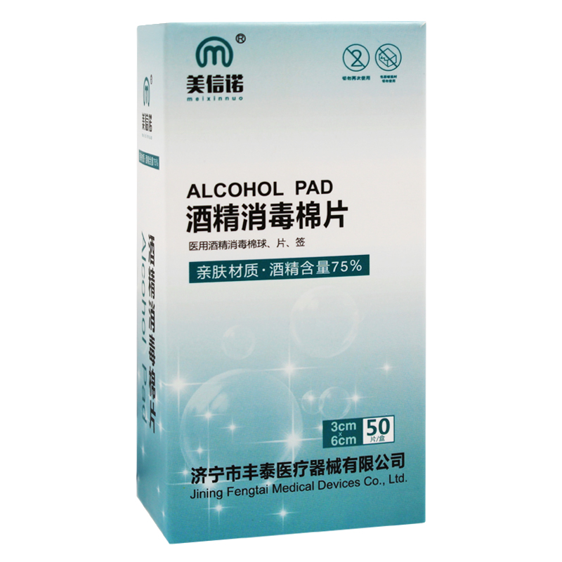 医用酒精消毒棉球、片、签 棉片型 3cm×6cm 脱脂棉