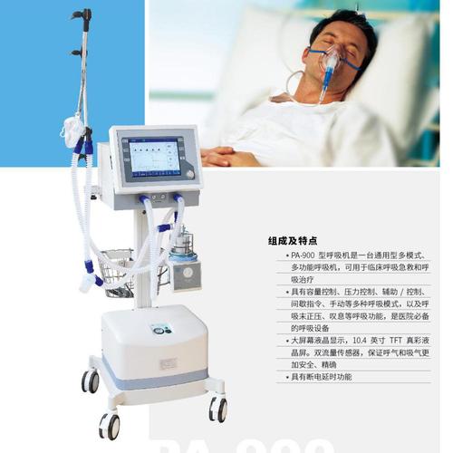 呼吸机 PA-900