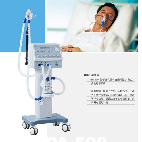 呼吸机 PA-500