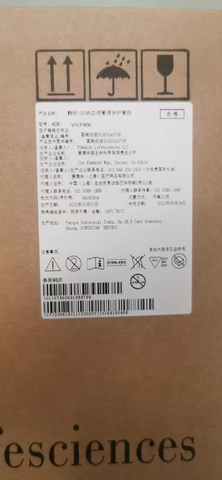 爱德华 静脉/动脉血液管理保护管路 VMP406
