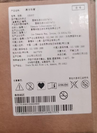爱德华 漂浮导管 131F7