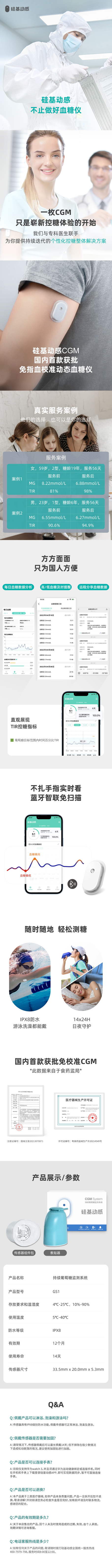 深圳硅基 持续葡萄糖监测系统 GS1