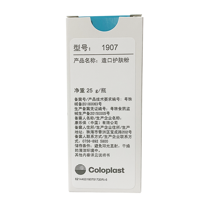 康乐保造口护肤粉 1907