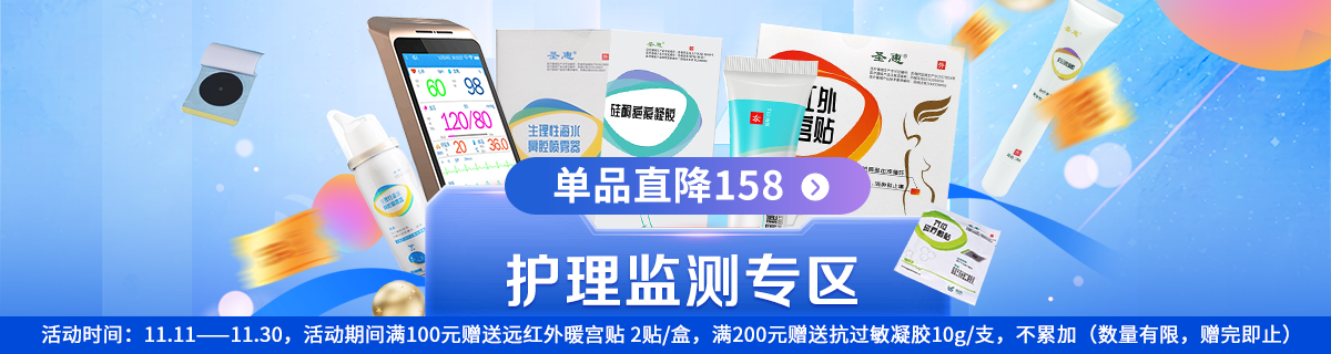 双十一护理监测专区