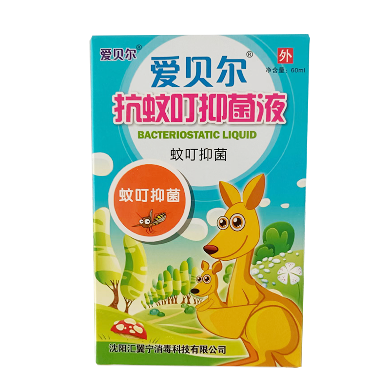 沈阳汇翼宁爱贝尔抗蚊叮抑菌液(母婴系列-抑菌抗蚊叮专用) 60ml(喷)