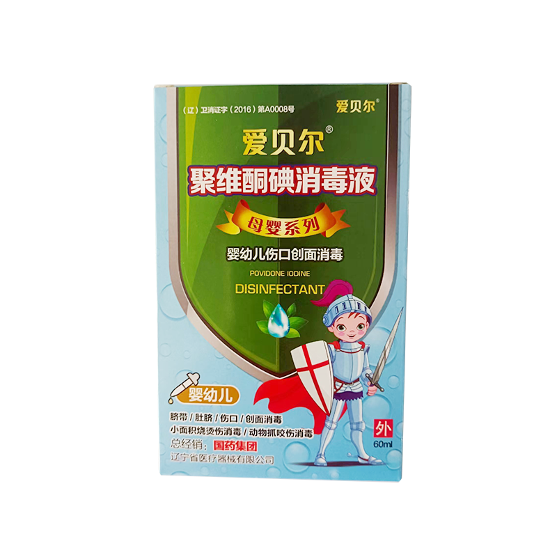 沈阳汇翼宁爱贝尔聚维酮碘消毒液(母婴系列-婴幼儿伤口创面消毒专用) 60ml(喷)