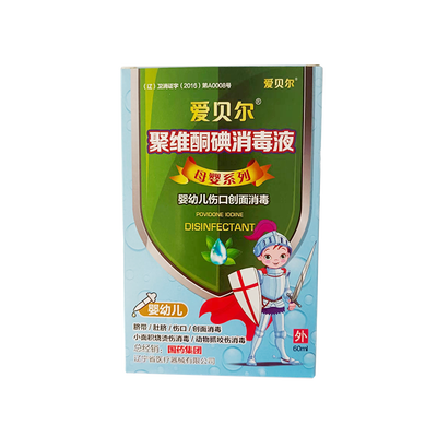 沈阳汇翼宁 爱贝尔聚维酮碘消毒液(母婴系列-婴幼儿伤口创面消毒专用) 60ml(喷)