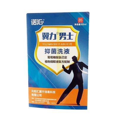 沈阳汇翼宁 翼力男士抑菌洗液 60ML