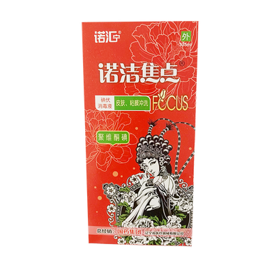 沈阳汇翼宁 诺洁焦点碘伏消毒液 (皮肤、粘膜冲洗专用) 335ML