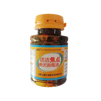 诺洁焦点碘伏消毒液