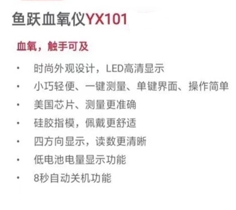 鱼跃 指夹式脉搏血氧仪 YX101