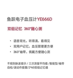 臂式电子血压计 YE666D