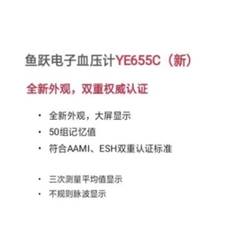 鱼跃 臂式电子血压计 YE655C