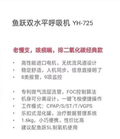鱼跃 双水平正压呼吸机 YH-725